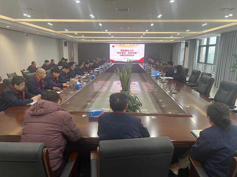 公司召開(kāi)2024年“強(qiáng)化意識(shí)，防控風(fēng)險(xiǎn)”主題活動(dòng)動(dòng)員會(huì) 