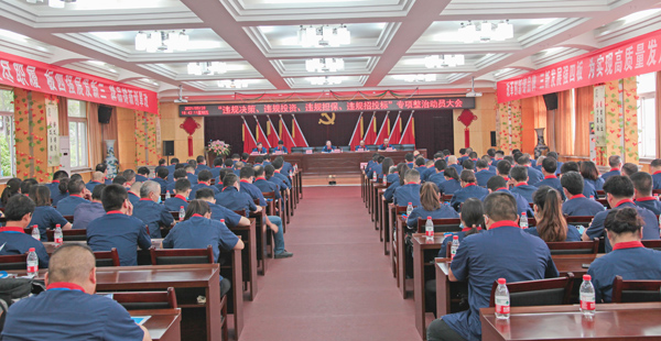 公司召開“違規(guī)決策、違規(guī)投資、違規(guī)擔(dān)保、違規(guī)招投標(biāo)”專項(xiàng)整治動員大會