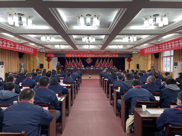 公司召開2022年工作會、二屆五次職代會、2021年度總結表彰大會