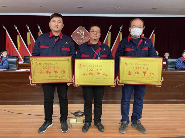 公司召開2022年工作會、二屆五次職代會、2021年度總結表彰大會