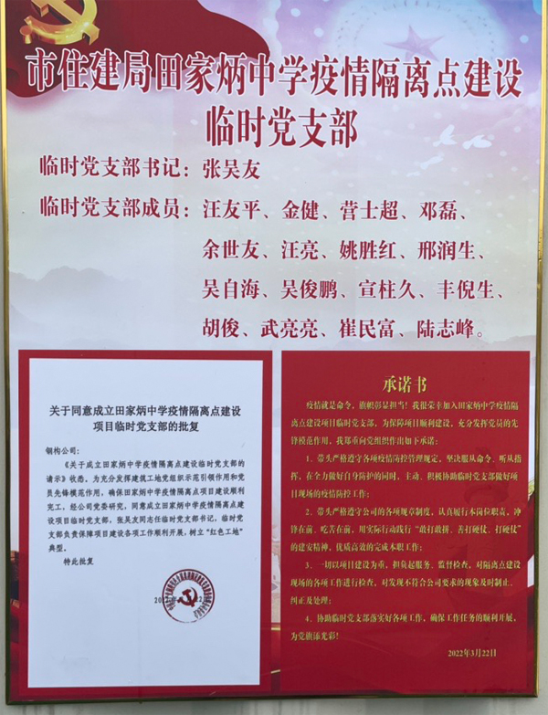 抗擊疫情當先鋒 紅色工地踐使命——記市住建局田家炳中學(xué)疫情隔離點建設(shè)臨時黨支部 抗擊疫情當先鋒 紅色工地踐使命——記市住建局田家炳中學(xué)疫情隔離點建設(shè)臨時黨支部