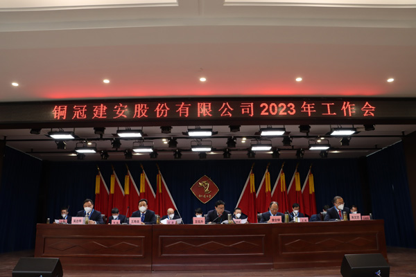 公司召開年終“五會(huì)” 公司召開年終“五會(huì)”