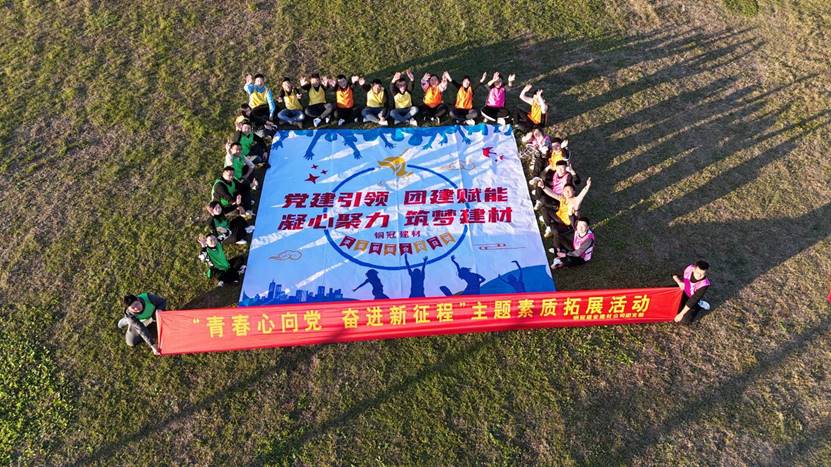 建材公司開(kāi)展傳統(tǒng)教育暨素質(zhì)拓展活動(dòng) 建材公司開(kāi)展傳統(tǒng)教育暨素質(zhì)拓展活動(dòng)