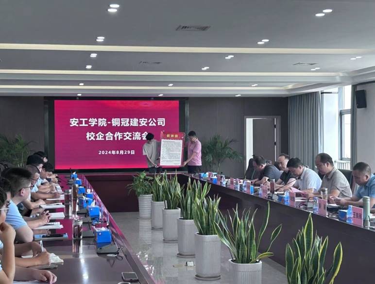 公司與安工學(xué)院開(kāi)啟校企合作新篇章 公司與安工學(xué)院開(kāi)啟校企合作新篇章