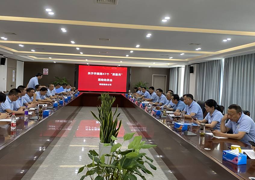 公司召開“質(zhì)量月”活動(dòng) 動(dòng)員會(huì) 公司召開“質(zhì)量月”活動(dòng) 動(dòng)員會(huì)