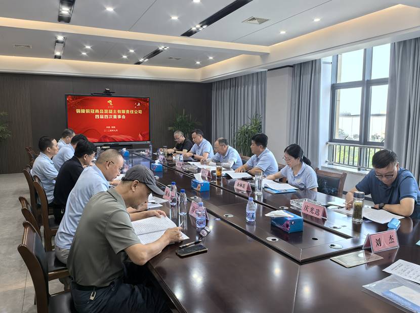 商品混凝土公司召開(kāi)四屆四次董事會(huì) 商品混凝土公司召開(kāi)四屆四次董事會(huì)