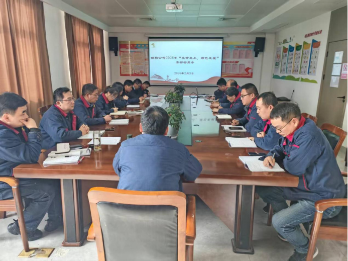 鋼構(gòu)公司召開“生命至上，綠色發(fā)展” 主題活動(dòng)動(dòng)員會